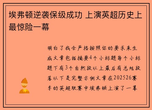 埃弗顿逆袭保级成功 上演英超历史上最惊险一幕