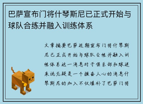 巴萨宣布门将什琴斯尼已正式开始与球队合练并融入训练体系