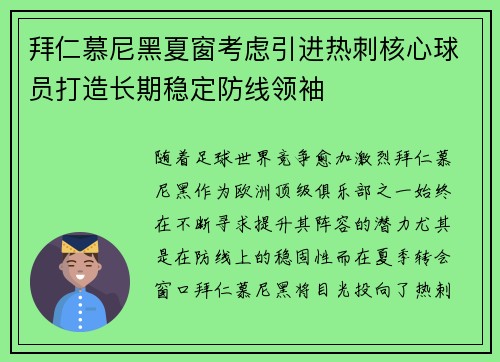拜仁慕尼黑夏窗考虑引进热刺核心球员打造长期稳定防线领袖 拜仁慕尼黑夏窗考虑引进热刺核心球员打造长期稳定防线领袖