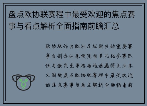 盘点欧协联赛程中最受欢迎的焦点赛事与看点解析全面指南前瞻汇总 盘点欧协联赛程中最受欢迎的焦点赛事与看点解析全面指南前瞻汇总